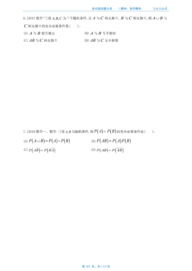 数三《高数、线代》做题本_考研_数学_09.余丙森_25余丙森《真题互通分类》做题本