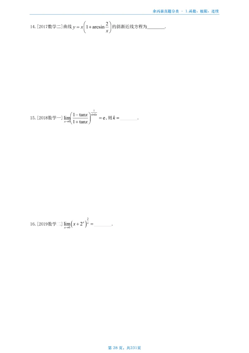 数三《高数、线代》做题本_考研_数学_09.余丙森_25余丙森《真题互通分类》做题本