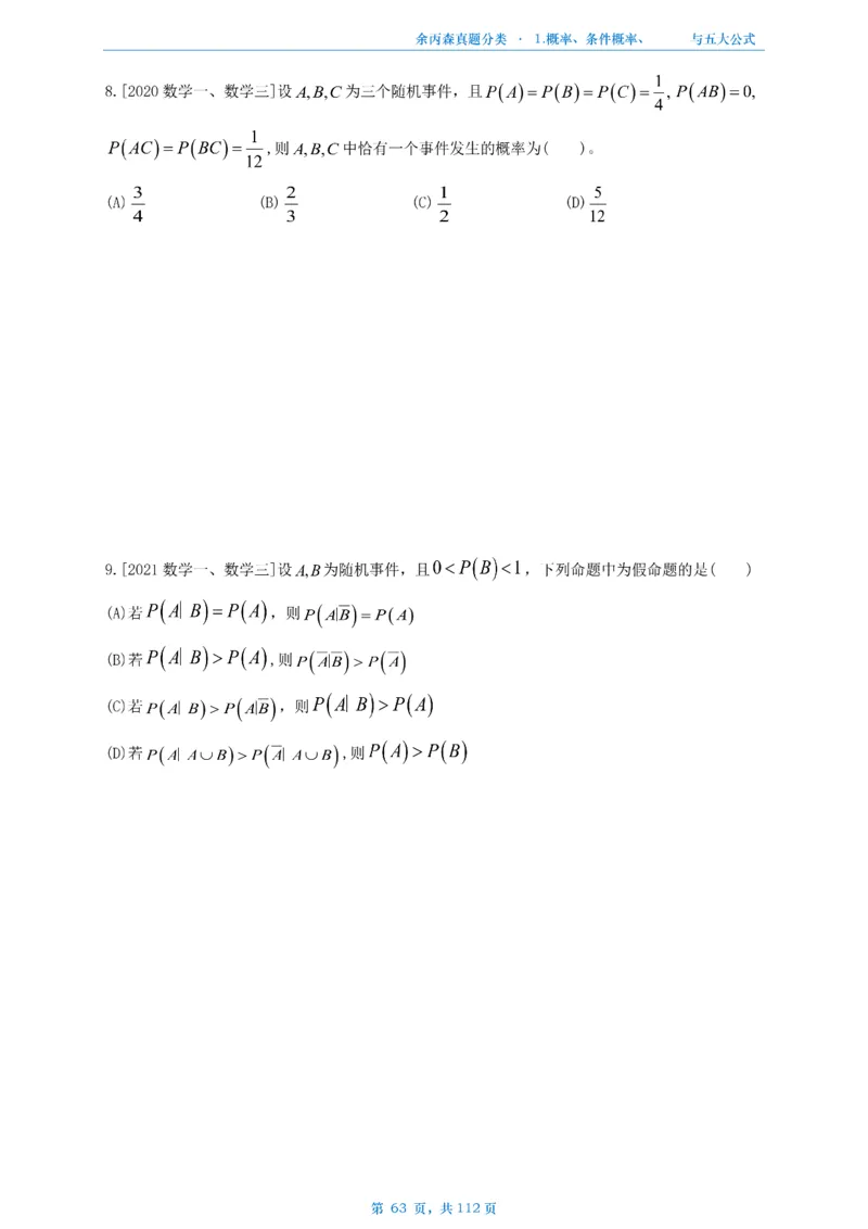 数三《高数、线代》做题本_考研_数学_09.余丙森_25余丙森《真题互通分类》做题本