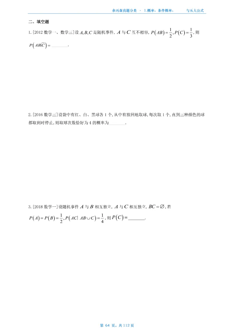 数三《高数、线代》做题本_考研_数学_09.余丙森_25余丙森《真题互通分类》做题本