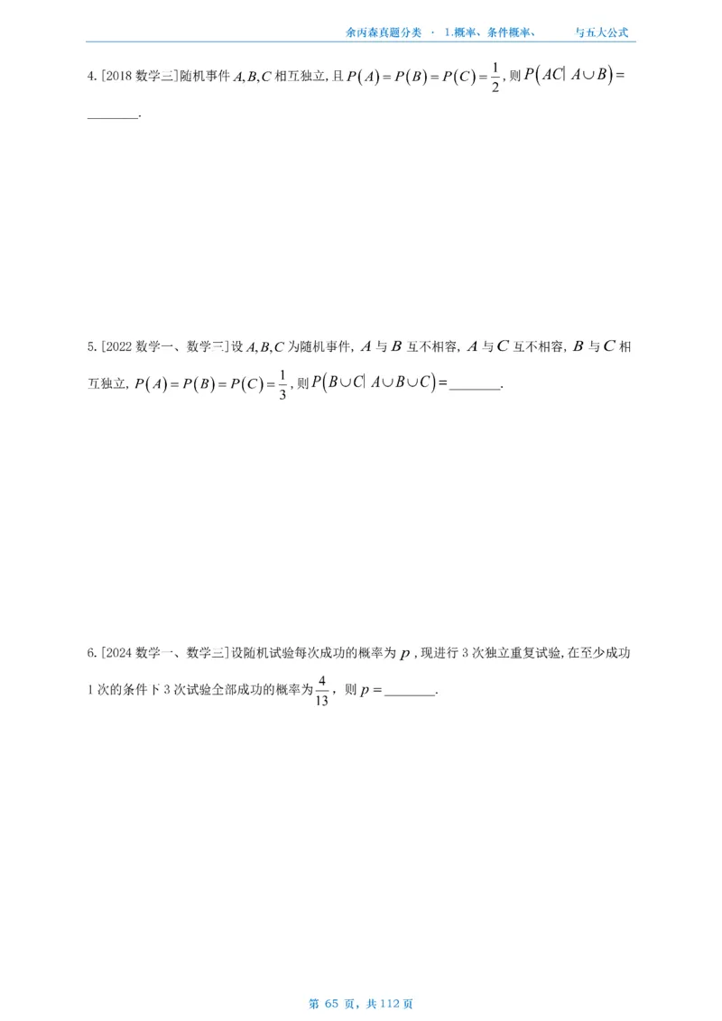 数三《高数、线代》做题本_考研_数学_09.余丙森_25余丙森《真题互通分类》做题本