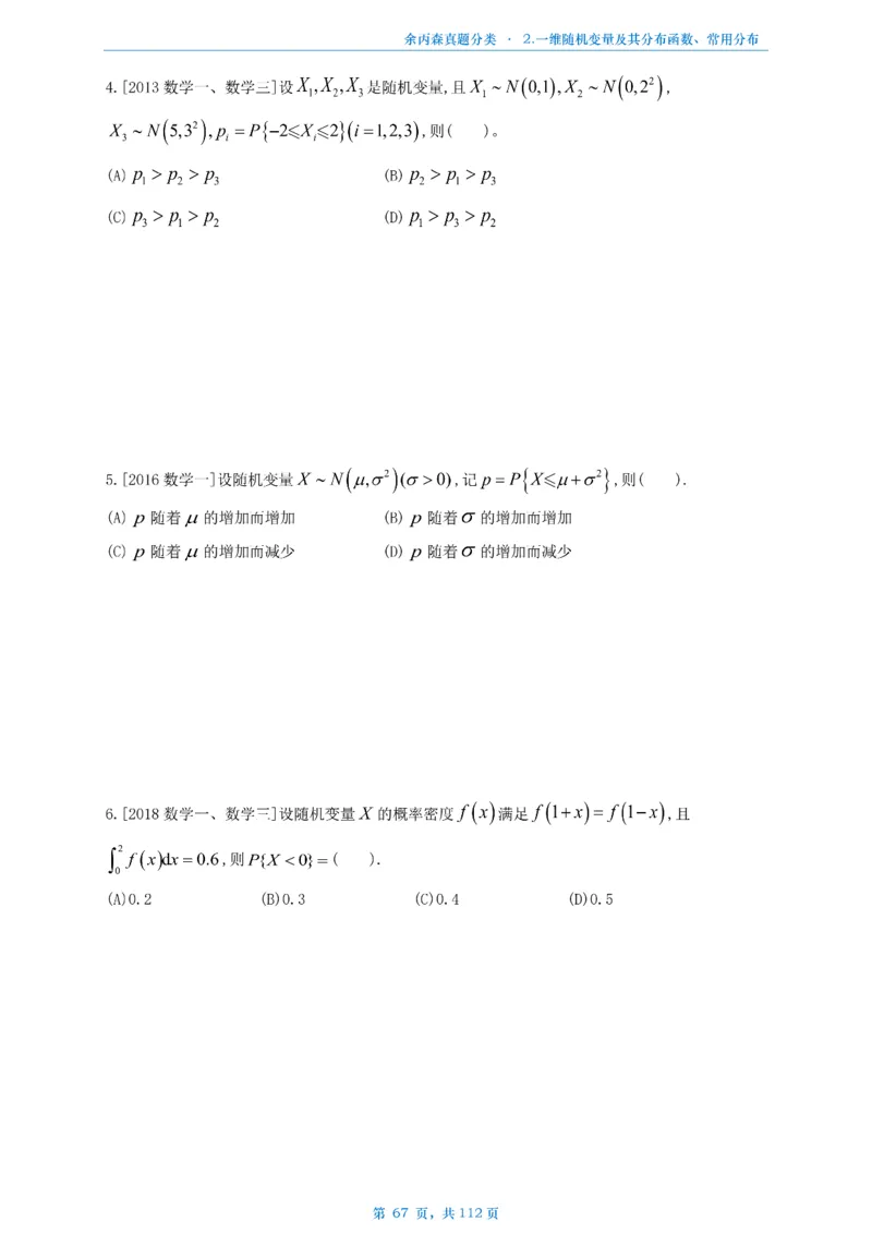 数三《高数、线代》做题本_考研_数学_09.余丙森_25余丙森《真题互通分类》做题本