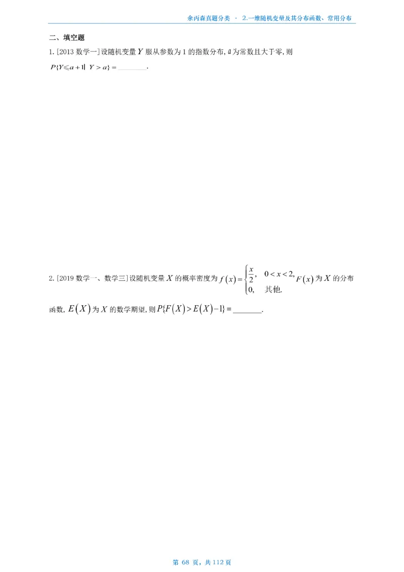 数三《高数、线代》做题本_考研_数学_09.余丙森_25余丙森《真题互通分类》做题本
