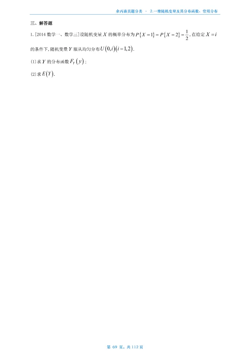 数三《高数、线代》做题本_考研_数学_09.余丙森_25余丙森《真题互通分类》做题本