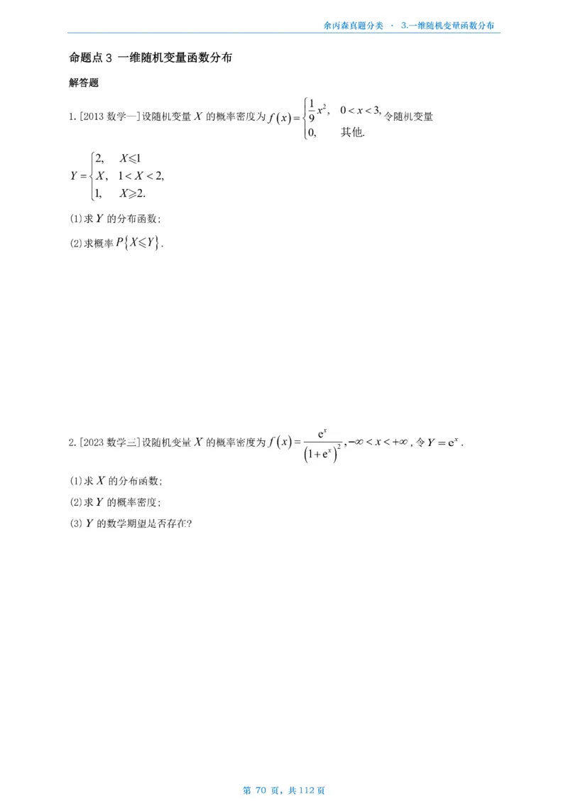 数三《高数、线代》做题本_考研_数学_09.余丙森_25余丙森《真题互通分类》做题本