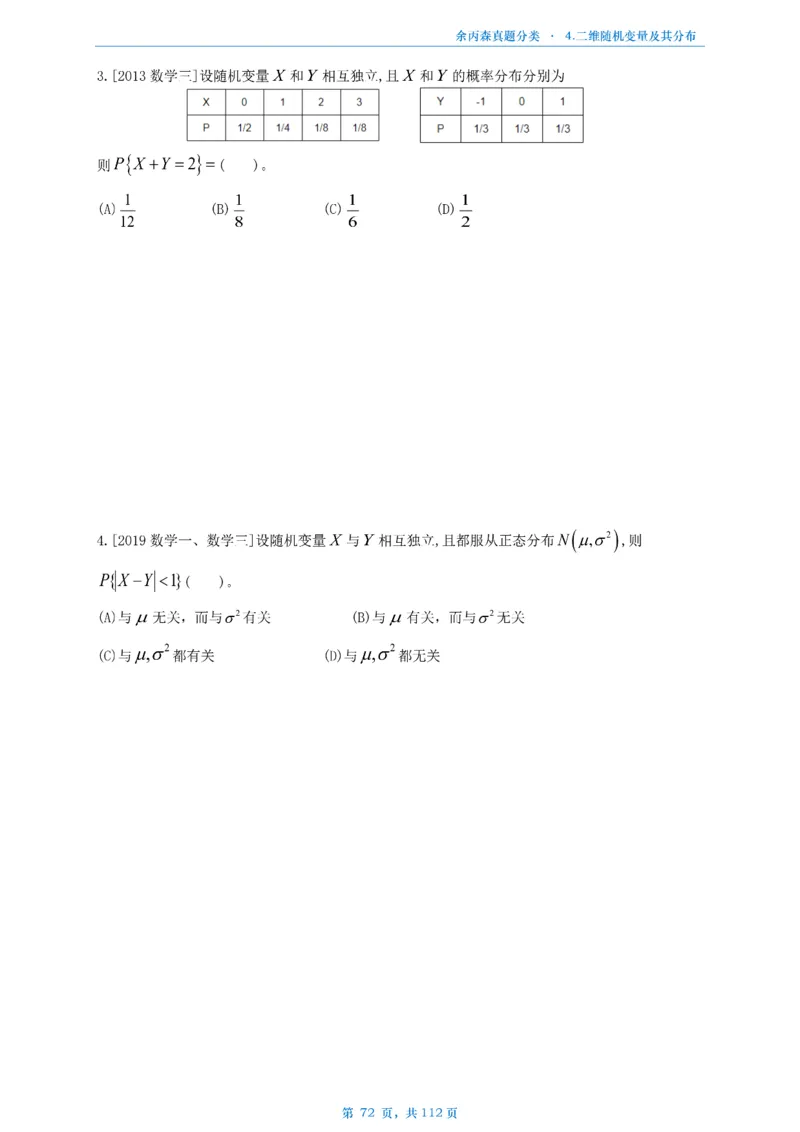 数三《高数、线代》做题本_考研_数学_09.余丙森_25余丙森《真题互通分类》做题本