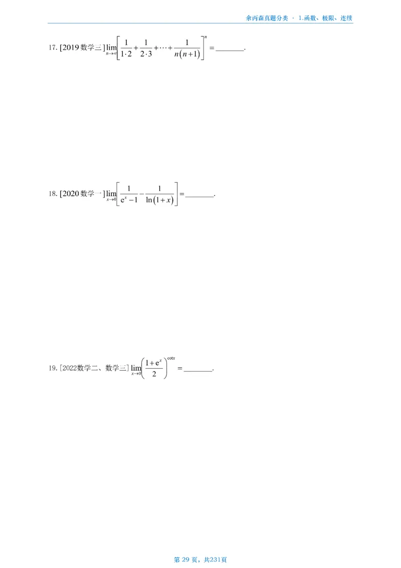 数三《高数、线代》做题本_考研_数学_09.余丙森_25余丙森《真题互通分类》做题本