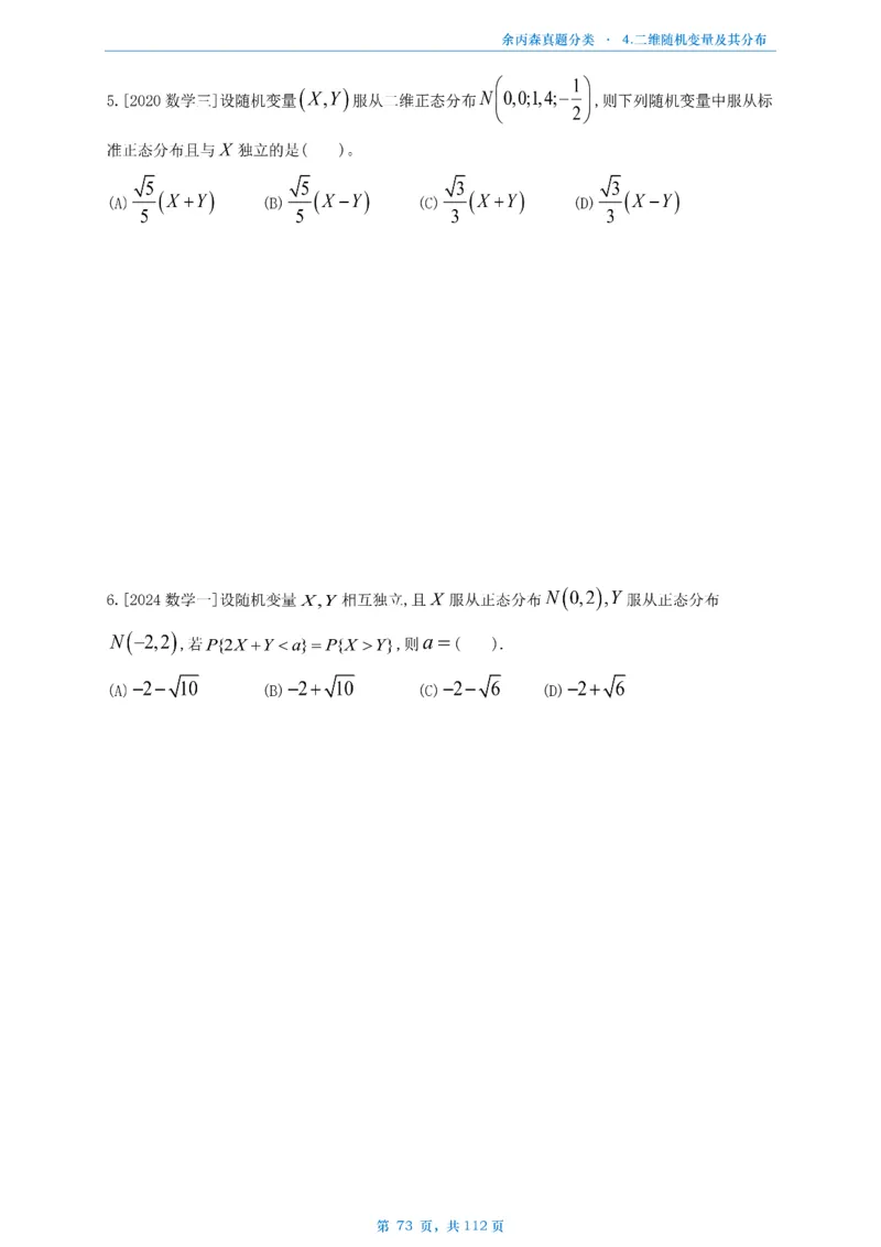数三《高数、线代》做题本_考研_数学_09.余丙森_25余丙森《真题互通分类》做题本
