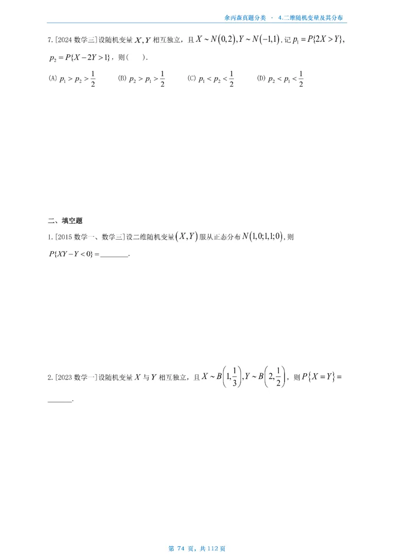 数三《高数、线代》做题本_考研_数学_09.余丙森_25余丙森《真题互通分类》做题本