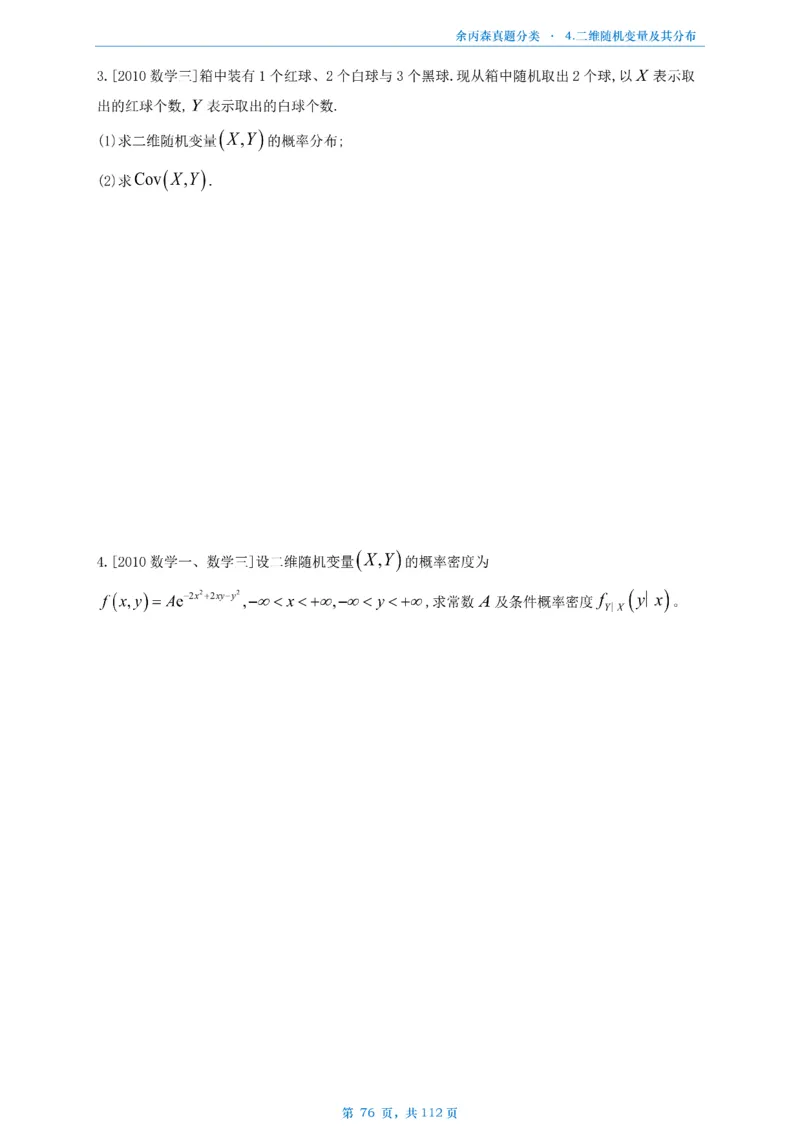 数三《高数、线代》做题本_考研_数学_09.余丙森_25余丙森《真题互通分类》做题本