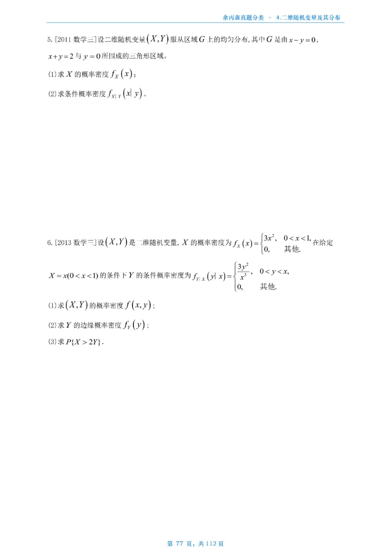 数三《高数、线代》做题本_考研_数学_09.余丙森_25余丙森《真题互通分类》做题本