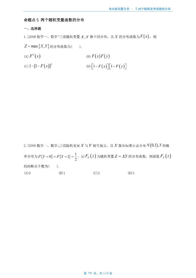 数三《高数、线代》做题本_考研_数学_09.余丙森_25余丙森《真题互通分类》做题本