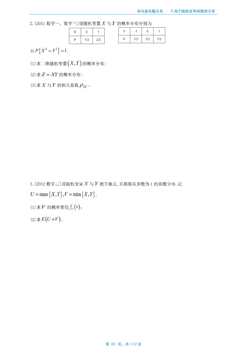 数三《高数、线代》做题本_考研_数学_09.余丙森_25余丙森《真题互通分类》做题本