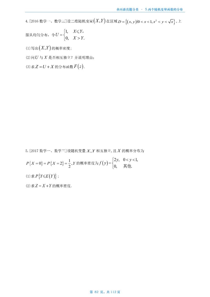 数三《高数、线代》做题本_考研_数学_09.余丙森_25余丙森《真题互通分类》做题本