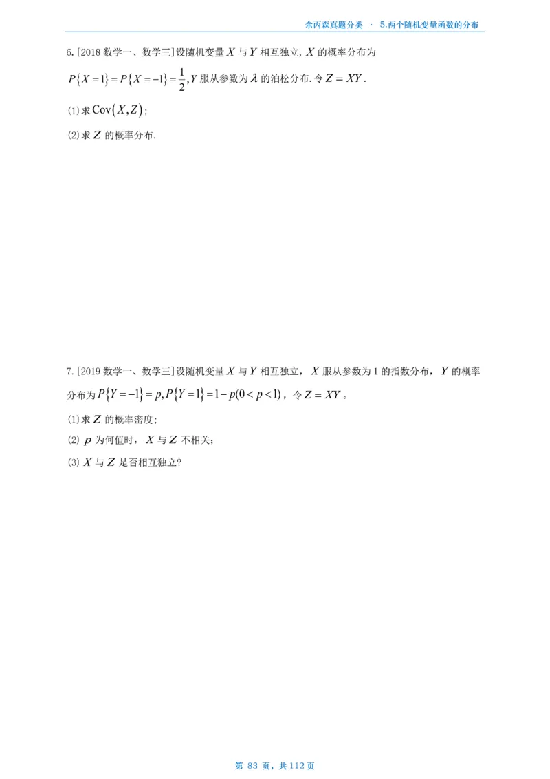 数三《高数、线代》做题本_考研_数学_09.余丙森_25余丙森《真题互通分类》做题本