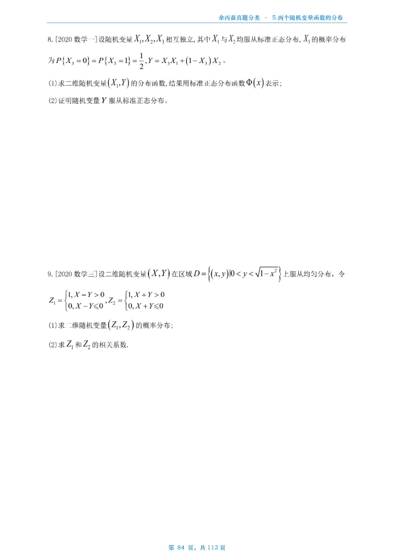 数三《高数、线代》做题本_考研_数学_09.余丙森_25余丙森《真题互通分类》做题本