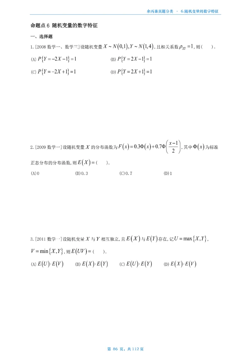 数三《高数、线代》做题本_考研_数学_09.余丙森_25余丙森《真题互通分类》做题本