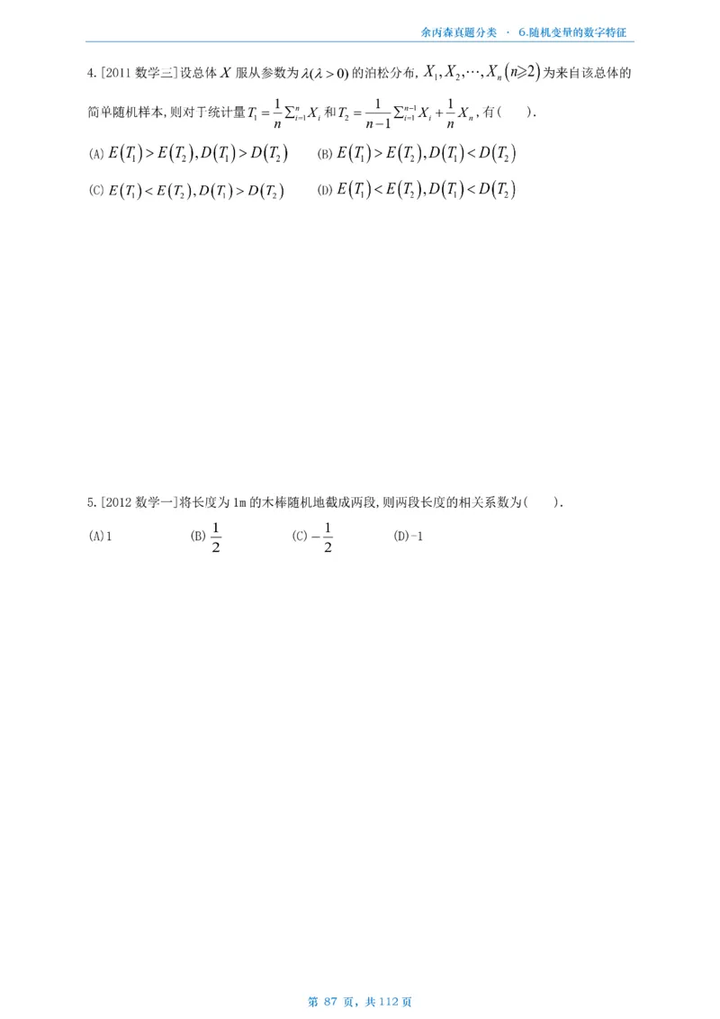 数三《高数、线代》做题本_考研_数学_09.余丙森_25余丙森《真题互通分类》做题本