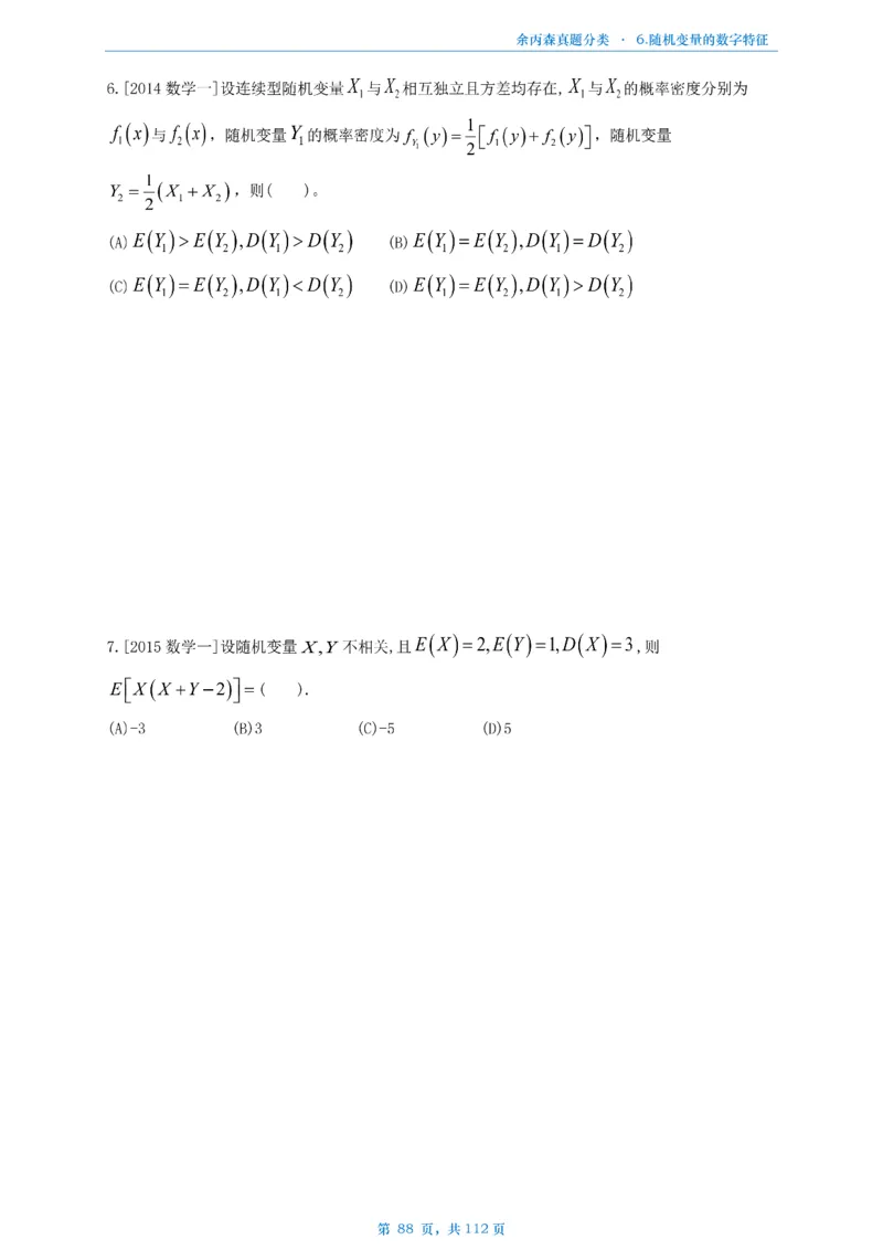 数三《高数、线代》做题本_考研_数学_09.余丙森_25余丙森《真题互通分类》做题本
