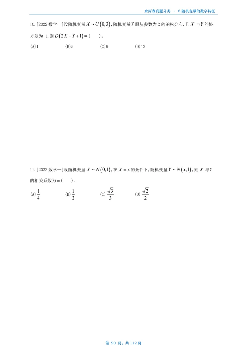 数三《高数、线代》做题本_考研_数学_09.余丙森_25余丙森《真题互通分类》做题本