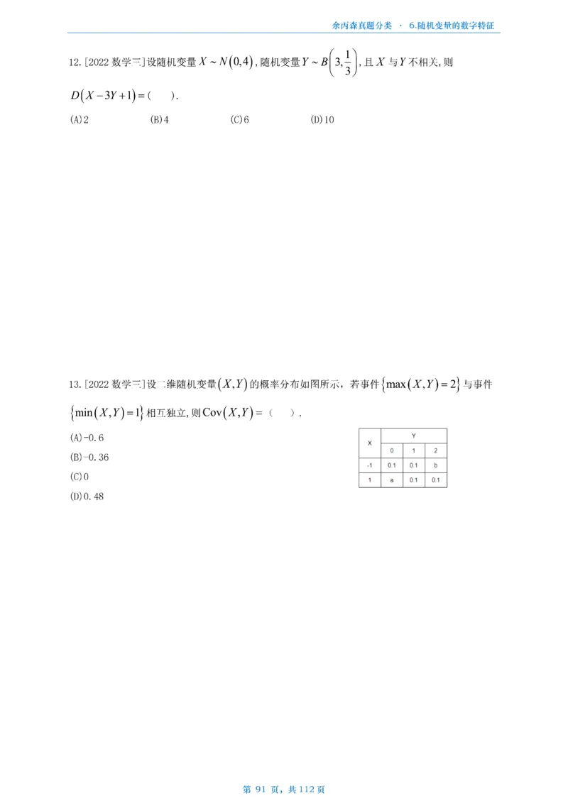 数三《高数、线代》做题本_考研_数学_09.余丙森_25余丙森《真题互通分类》做题本