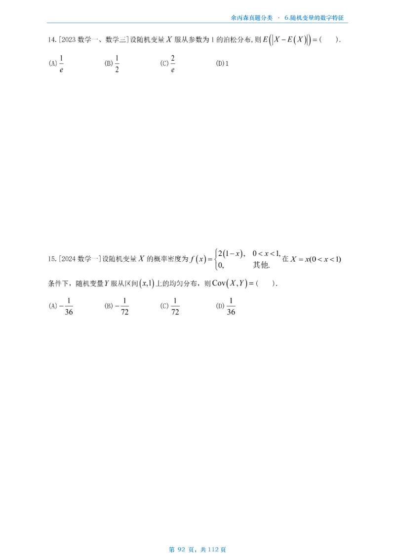 数三《高数、线代》做题本_考研_数学_09.余丙森_25余丙森《真题互通分类》做题本