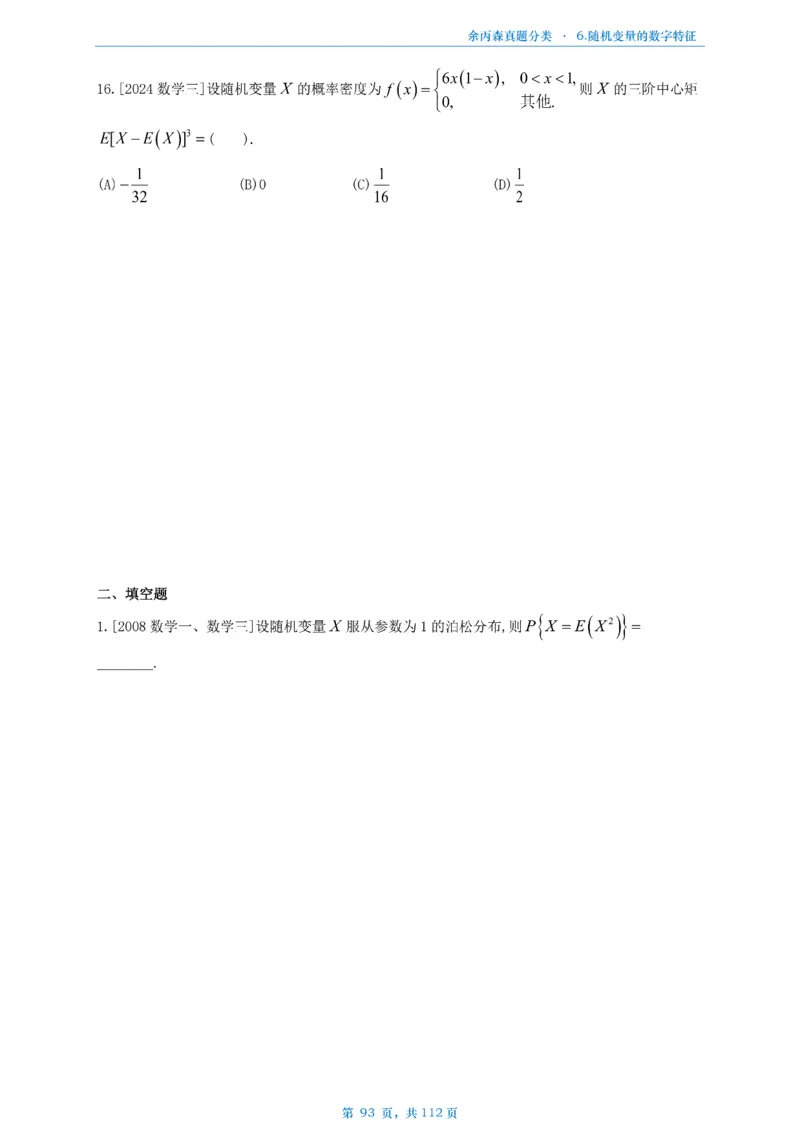 数三《高数、线代》做题本_考研_数学_09.余丙森_25余丙森《真题互通分类》做题本