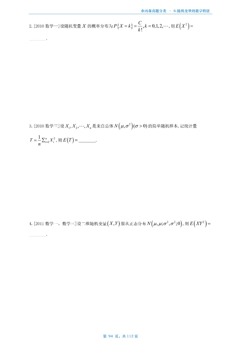 数三《高数、线代》做题本_考研_数学_09.余丙森_25余丙森《真题互通分类》做题本