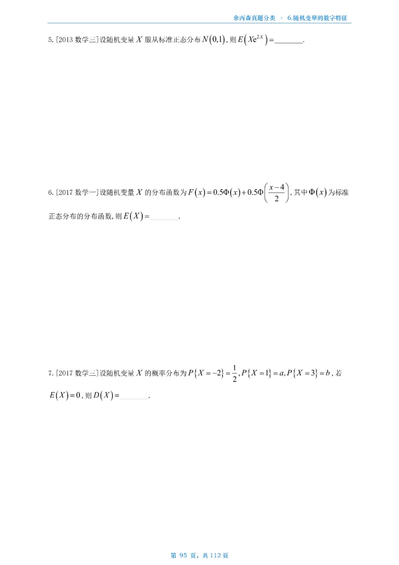 数三《高数、线代》做题本_考研_数学_09.余丙森_25余丙森《真题互通分类》做题本