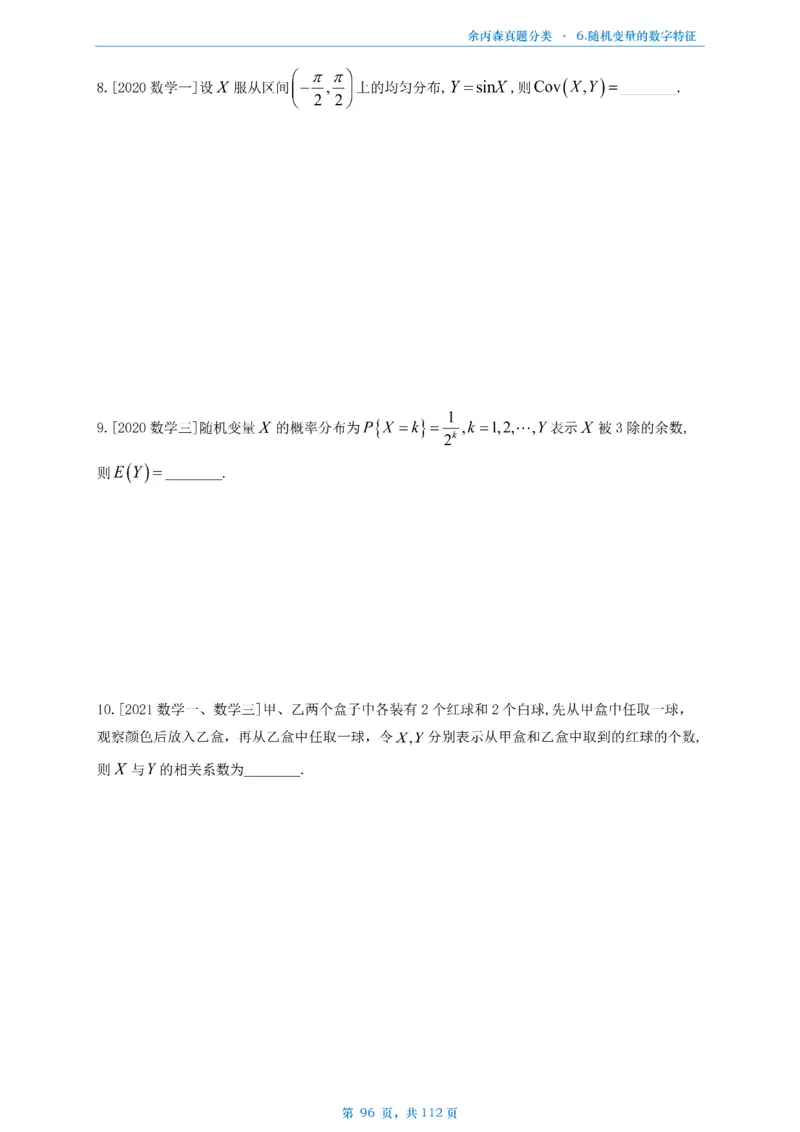 数三《高数、线代》做题本_考研_数学_09.余丙森_25余丙森《真题互通分类》做题本