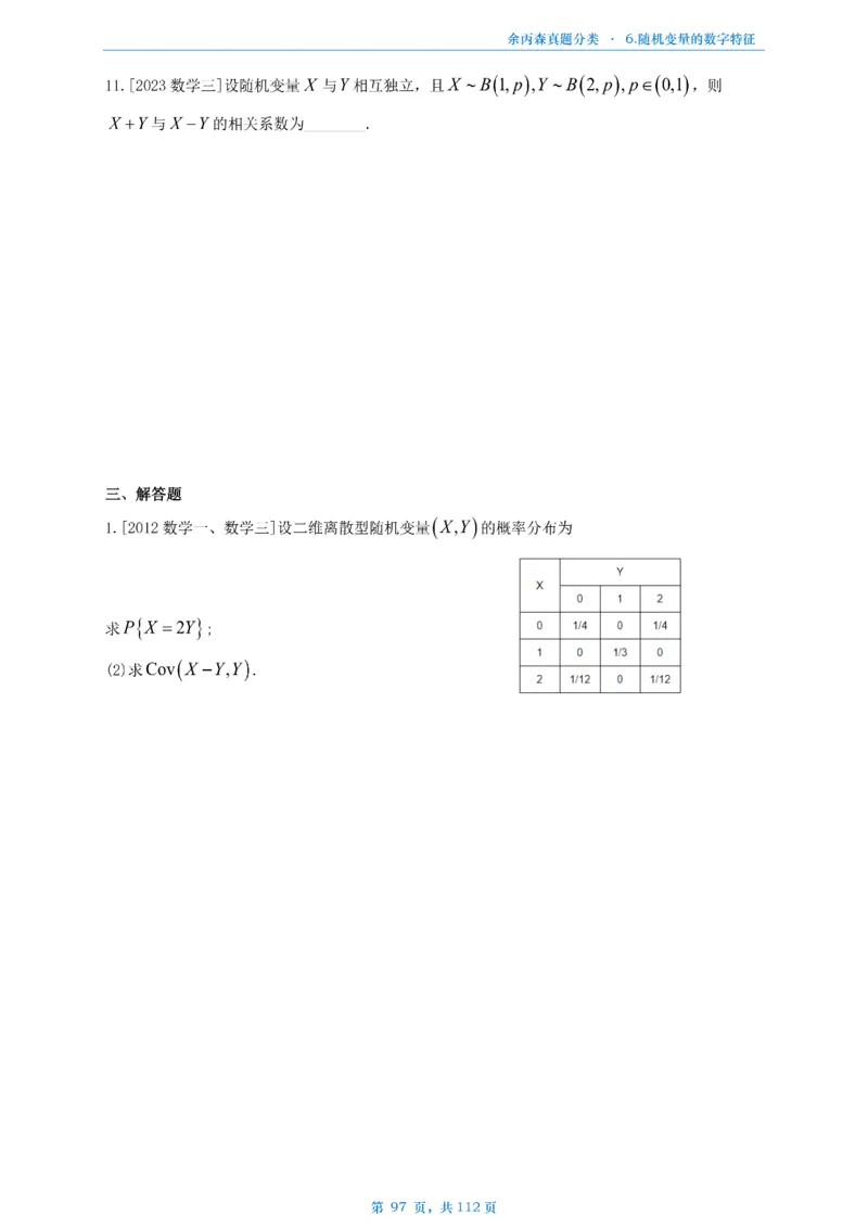 数三《高数、线代》做题本_考研_数学_09.余丙森_25余丙森《真题互通分类》做题本