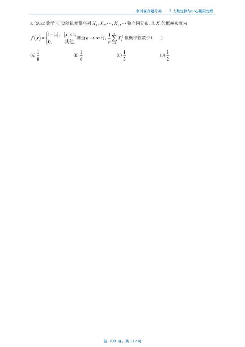 数三《高数、线代》做题本_考研_数学_09.余丙森_25余丙森《真题互通分类》做题本