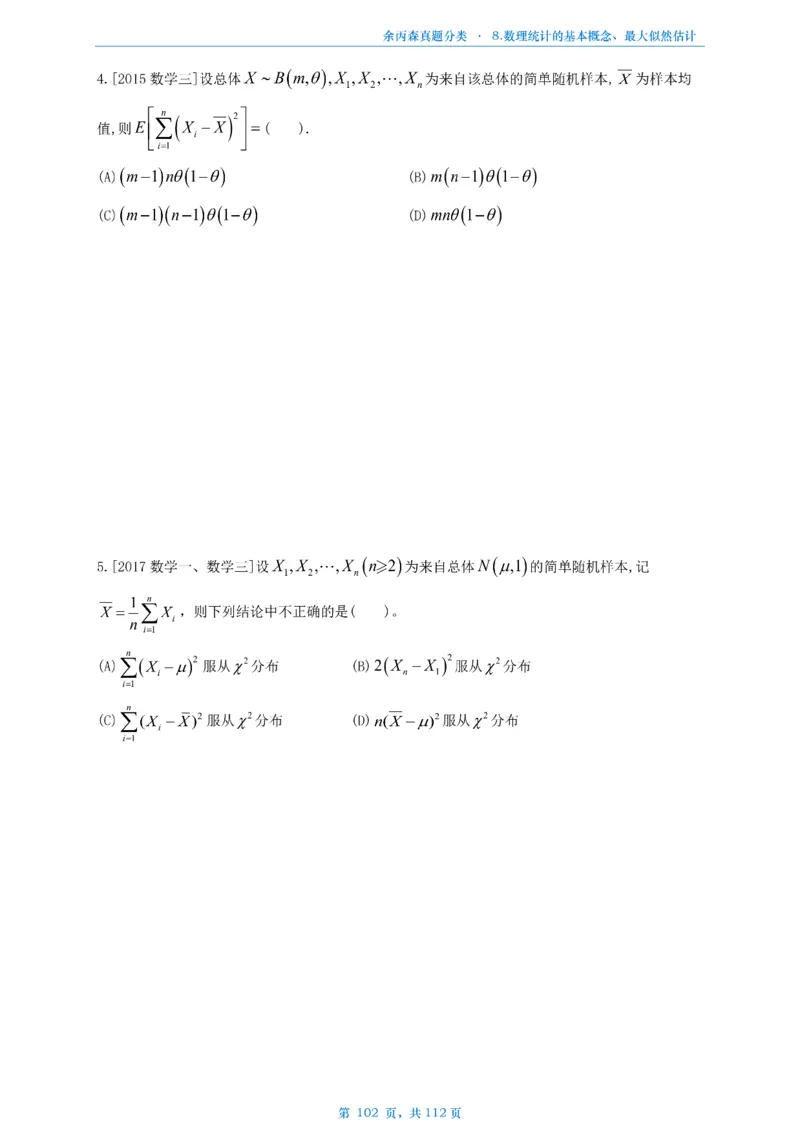 数三《高数、线代》做题本_考研_数学_09.余丙森_25余丙森《真题互通分类》做题本