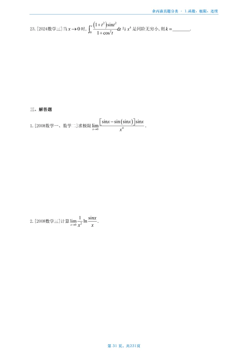 数三《高数、线代》做题本_考研_数学_09.余丙森_25余丙森《真题互通分类》做题本