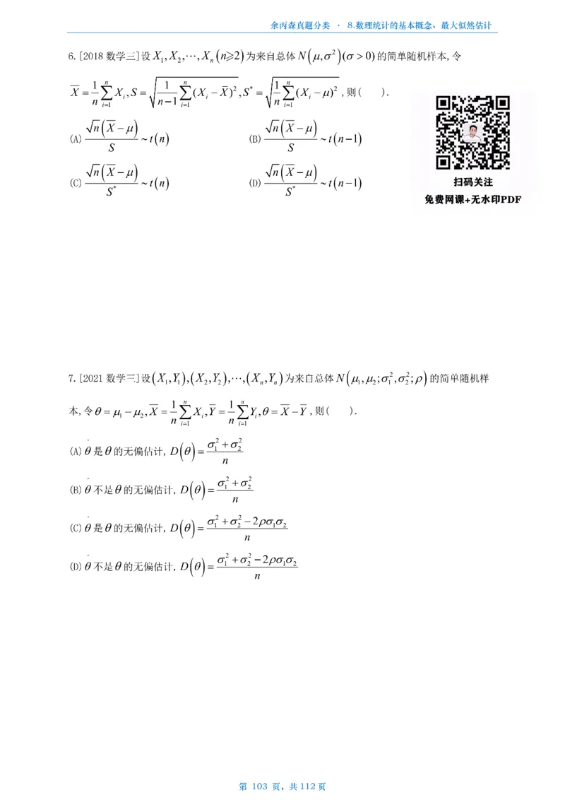 数三《高数、线代》做题本_考研_数学_09.余丙森_25余丙森《真题互通分类》做题本