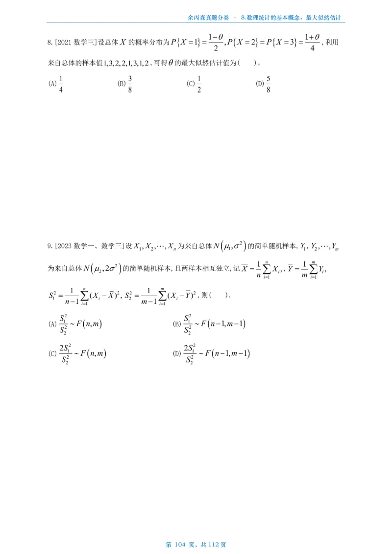 数三《高数、线代》做题本_考研_数学_09.余丙森_25余丙森《真题互通分类》做题本