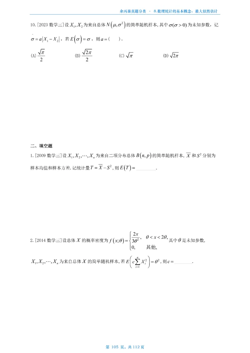 数三《高数、线代》做题本_考研_数学_09.余丙森_25余丙森《真题互通分类》做题本