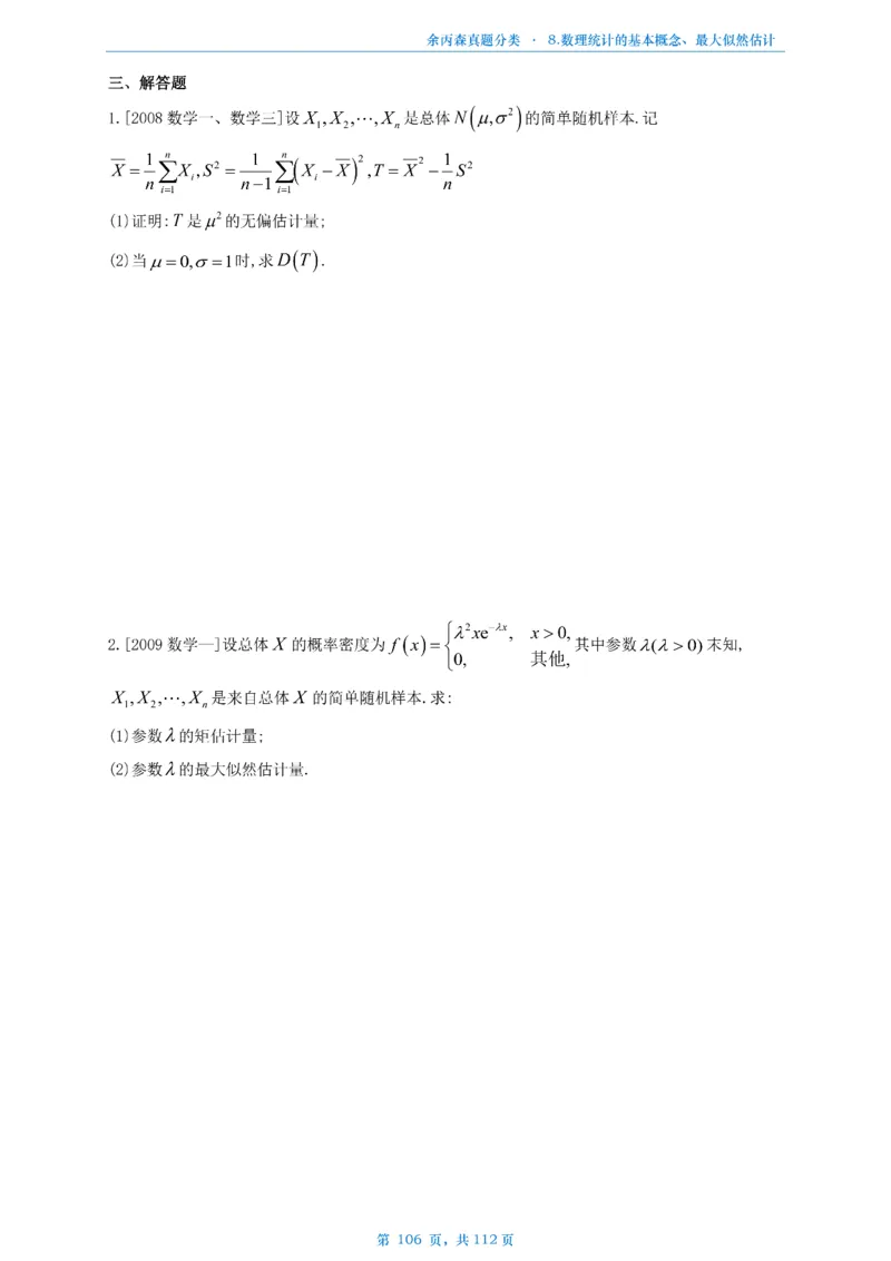 数三《高数、线代》做题本_考研_数学_09.余丙森_25余丙森《真题互通分类》做题本