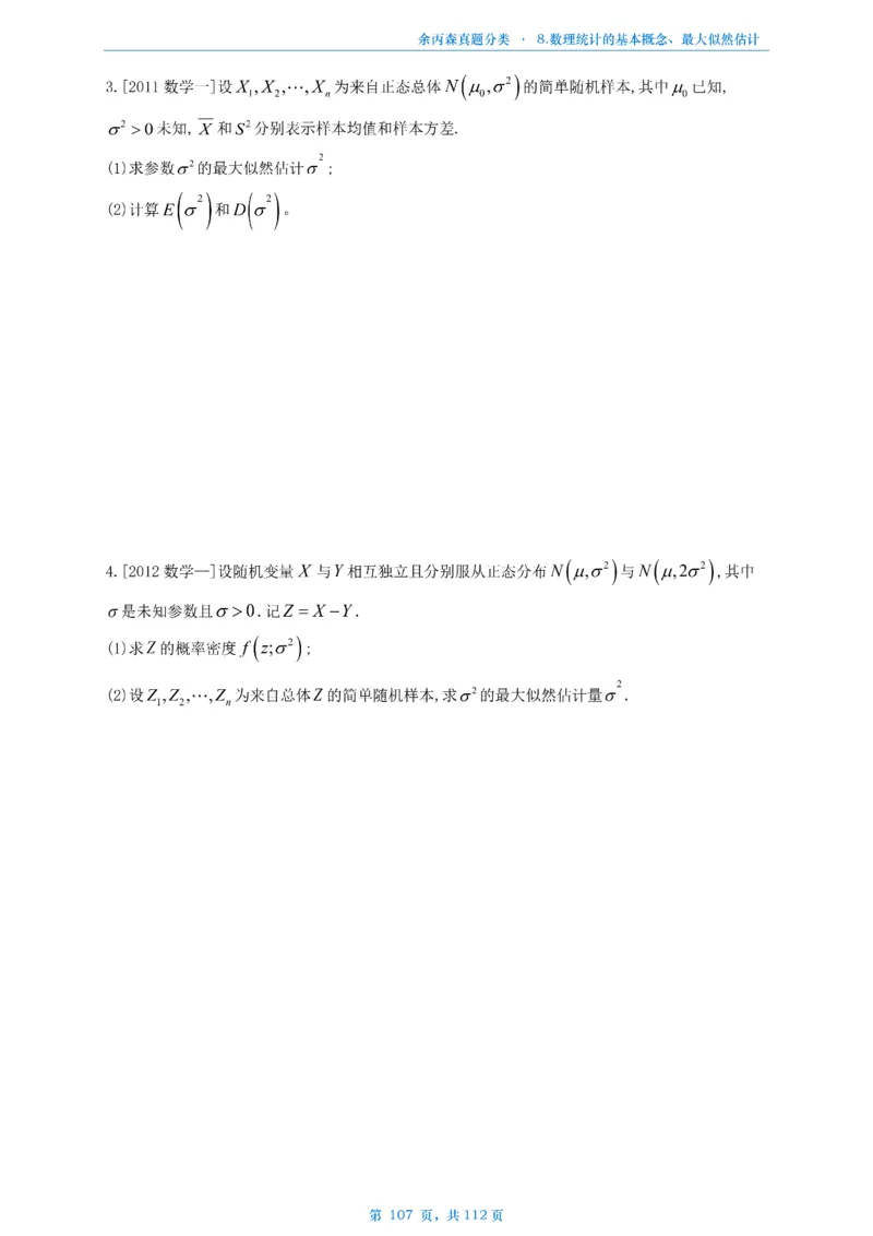 数三《高数、线代》做题本_考研_数学_09.余丙森_25余丙森《真题互通分类》做题本