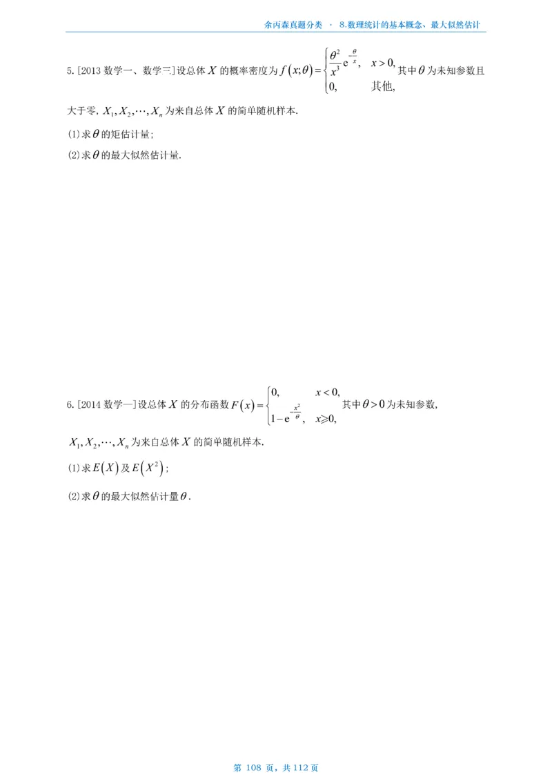 数三《高数、线代》做题本_考研_数学_09.余丙森_25余丙森《真题互通分类》做题本