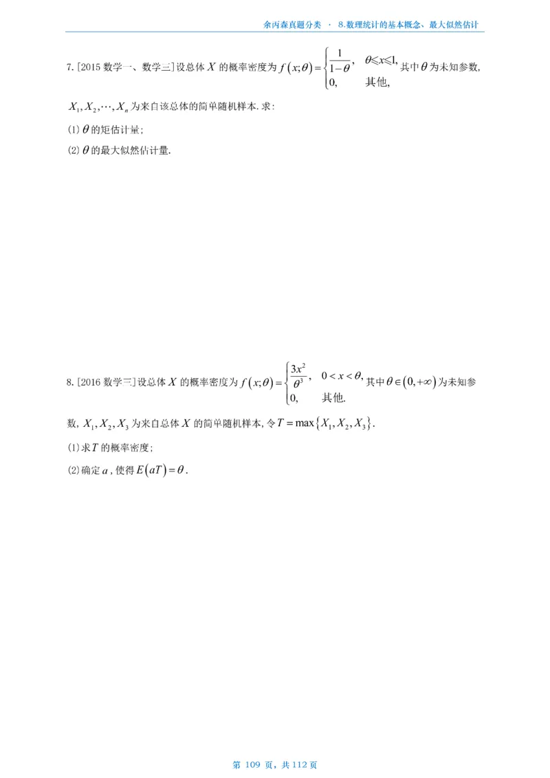 数三《高数、线代》做题本_考研_数学_09.余丙森_25余丙森《真题互通分类》做题本