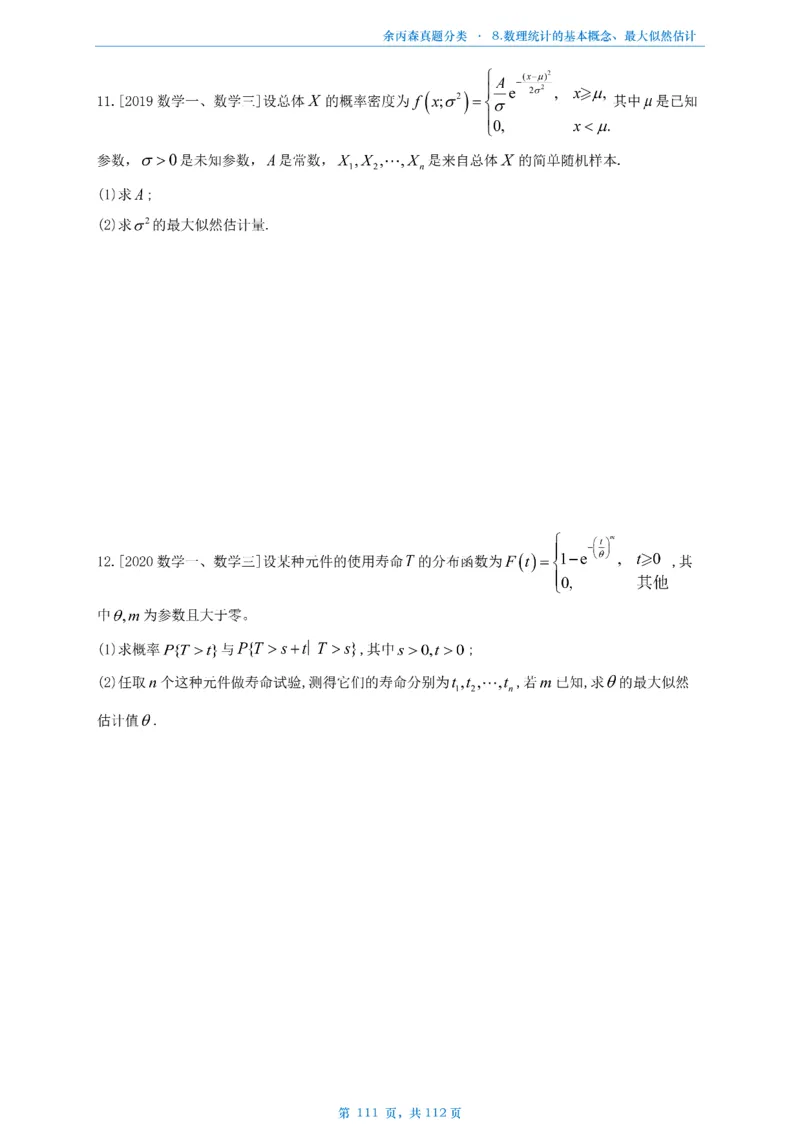 数三《高数、线代》做题本_考研_数学_09.余丙森_25余丙森《真题互通分类》做题本