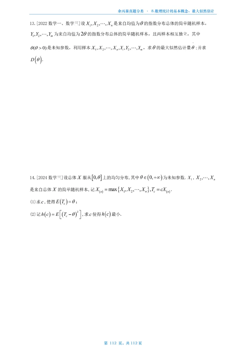 数三《高数、线代》做题本_考研_数学_09.余丙森_25余丙森《真题互通分类》做题本