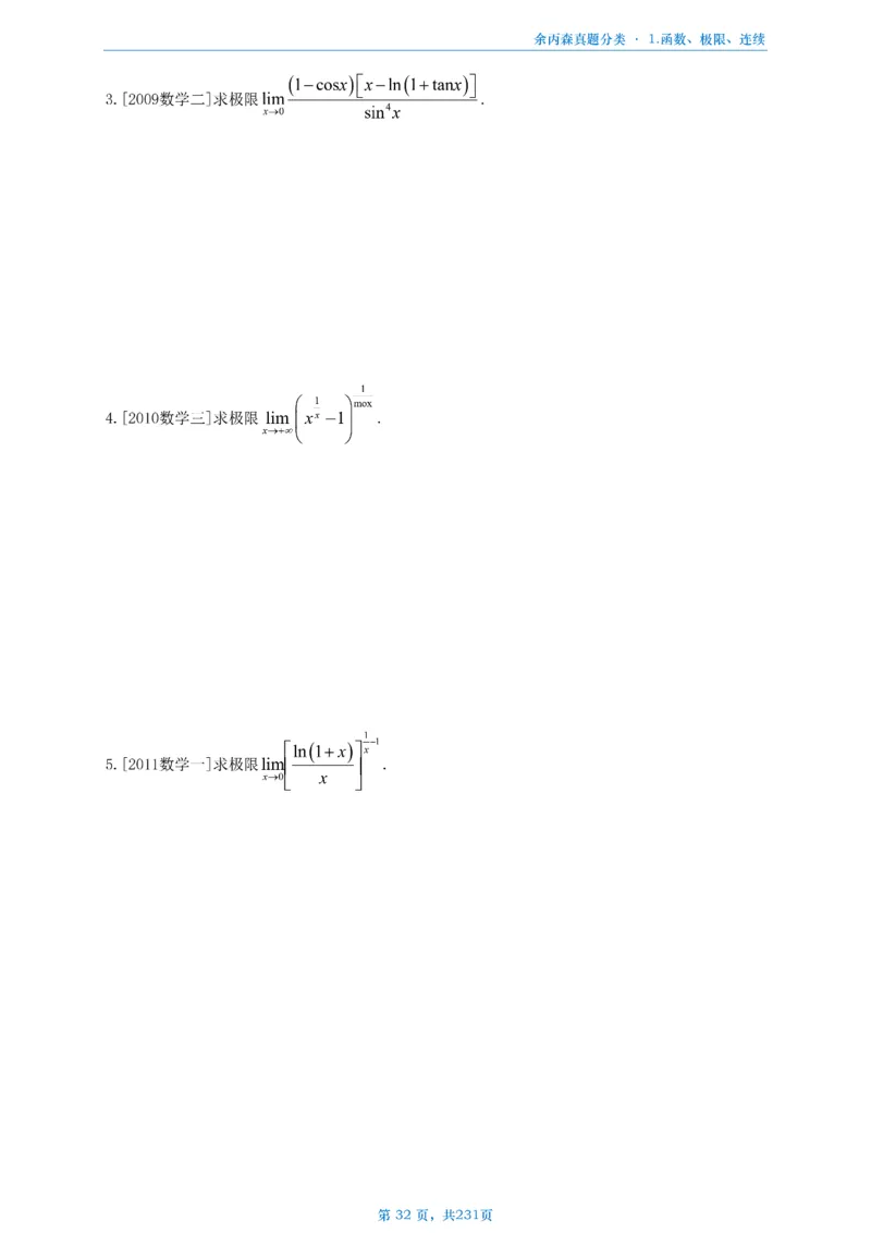 数三《高数、线代》做题本_考研_数学_09.余丙森_25余丙森《真题互通分类》做题本