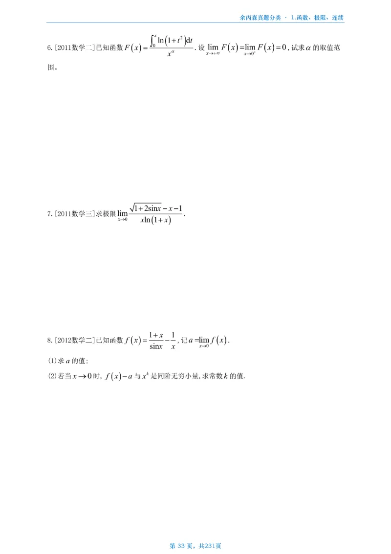 数三《高数、线代》做题本_考研_数学_09.余丙森_25余丙森《真题互通分类》做题本