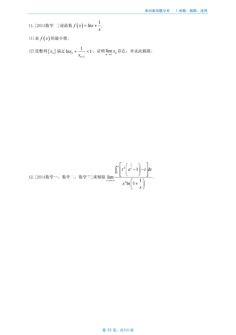数三《高数、线代》做题本_考研_数学_09.余丙森_25余丙森《真题互通分类》做题本