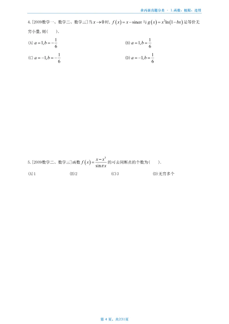 数三《高数、线代》做题本_考研_数学_09.余丙森_25余丙森《真题互通分类》做题本