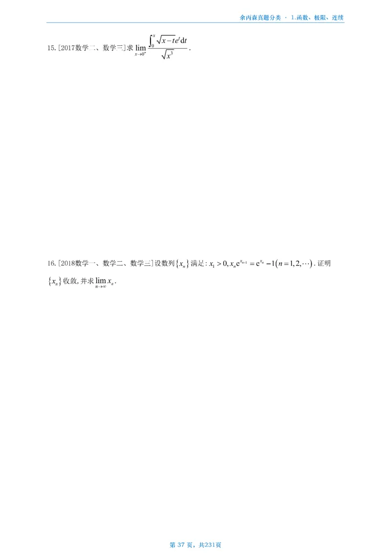 数三《高数、线代》做题本_考研_数学_09.余丙森_25余丙森《真题互通分类》做题本