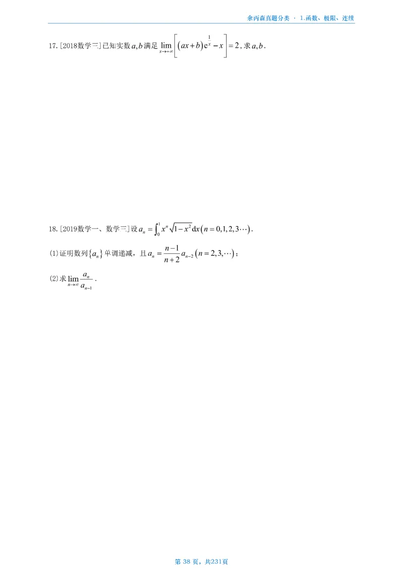 数三《高数、线代》做题本_考研_数学_09.余丙森_25余丙森《真题互通分类》做题本