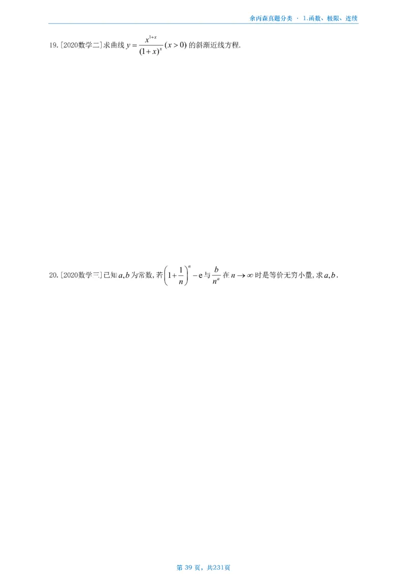 数三《高数、线代》做题本_考研_数学_09.余丙森_25余丙森《真题互通分类》做题本